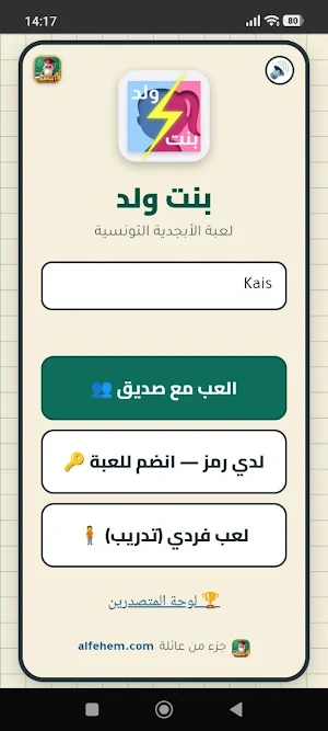 بنت ولد Screenshot 0