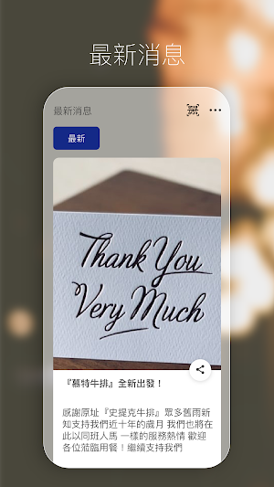 慕特牛排 Screenshot 1