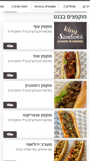 קינג סנדוויץ Screenshot 1