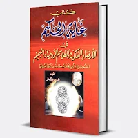 غاية الحكيم في الارصاد الفلكي