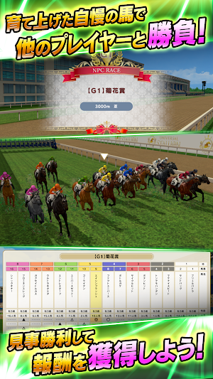 UNIVERSAL STALLION【競馬ゲーム】 Screenshot 2