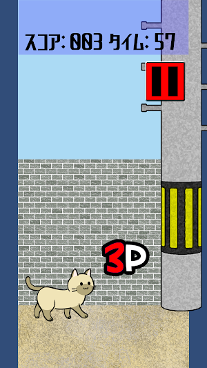 たべるねこ Screenshot 2