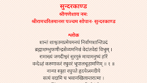 रामायण Screenshot 2