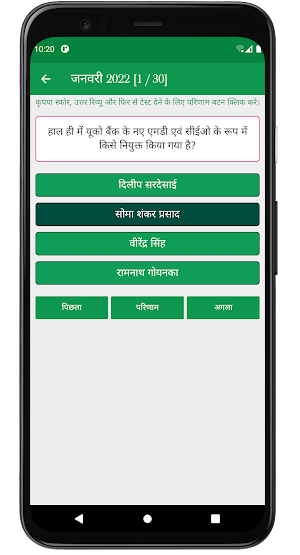 Hindi Current Affairs Quiz Screenshot 2
