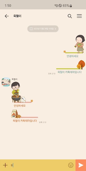 옥철이_ 바베큐 카톡테마 Screenshot 3