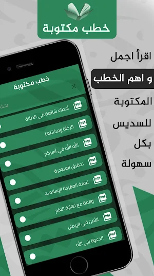 عبد الرحمن السديس : خطب وتلاوة Screenshot 1
