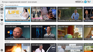 Небеса ТВ7 Screenshot 1