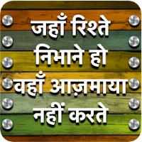 Achi Baate|अच्छी बातें|Hindi Thoughts App