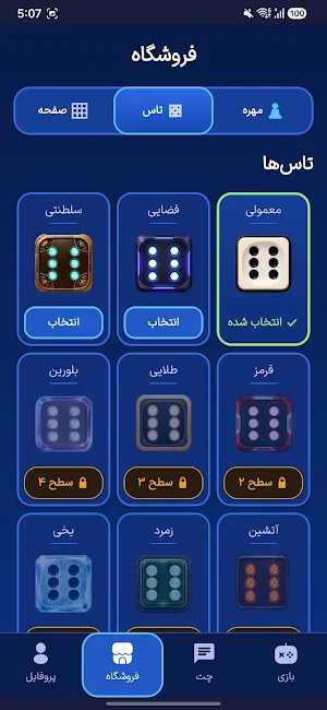 منچینو - لذت منچ آنلاین Screenshot 2
