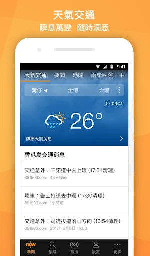 Now 新聞 - 24小時直播 Screenshot 1