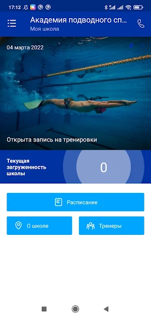 Академия подводного спорта Screenshot 1