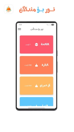 نور بۆ منداڵان Screenshot 0