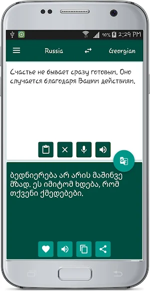 Russian Georgian Translate Screenshot 1
