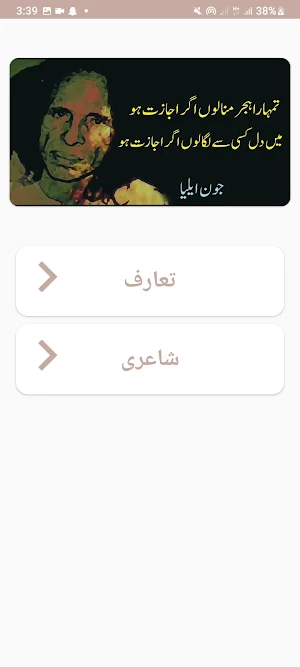 Urdu Poetry Screenshot 1