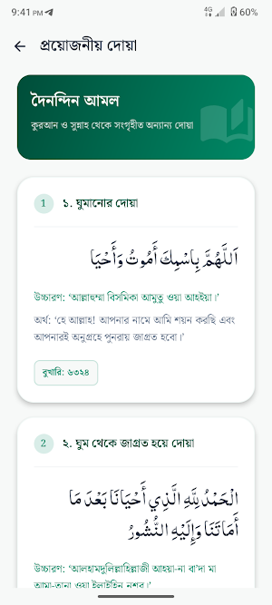 সকল দোয়া ও নামাজের সময়সূচী Screenshot 3