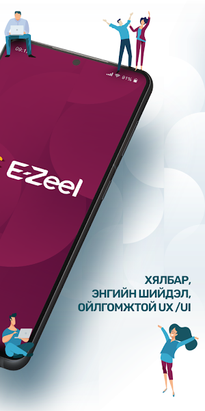 E-Zeel Screenshot 1