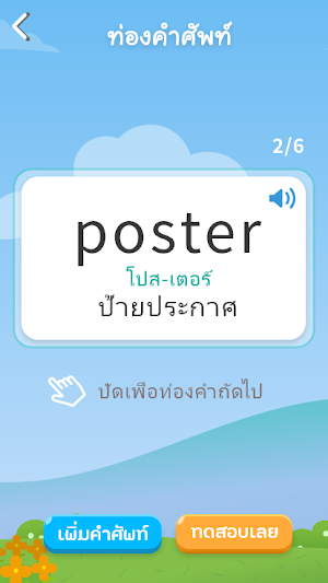 ท่องศัพท์ Screenshot 3