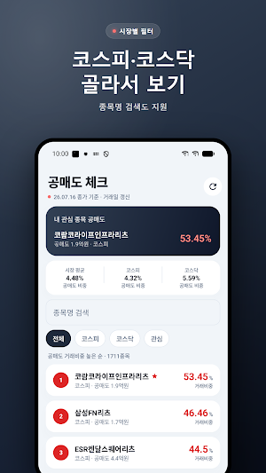 공매도 체크 - 내 주식 공매도 조회 알림 Screenshot 2