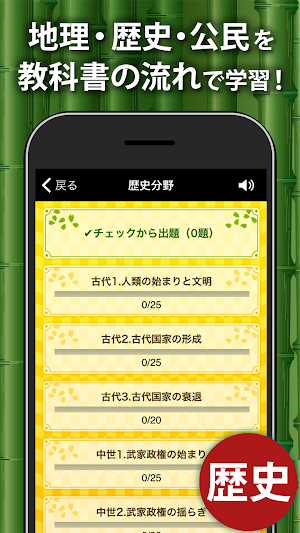 中学社会 地理・歴史・公民 Screenshot 1