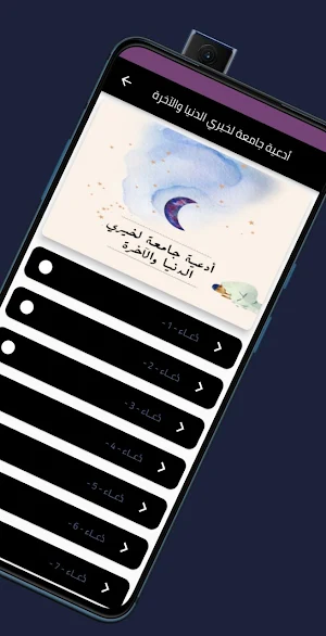 أدعية جامعة للحياة Screenshot 0