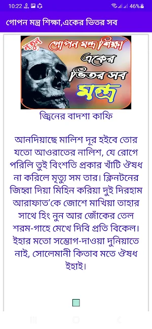 মন্ত্র শিক্ষা,একের ভিতর সব Screenshot 3