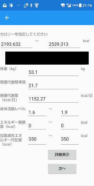 栄養バランサー Screenshot 2