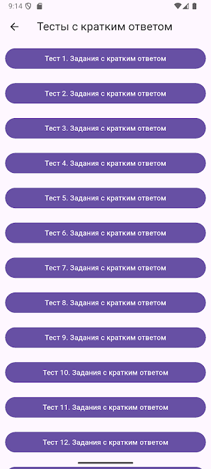 easy-exam (ОГЭ по физике) Screenshot 1