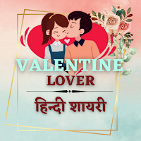 Love Shayari  हिंदी शायरी 2024