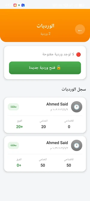 ASM POS Screenshot 2
