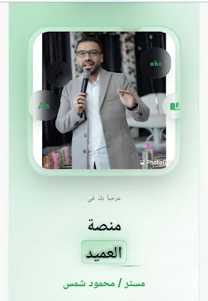 منصة العميد Screenshot 1