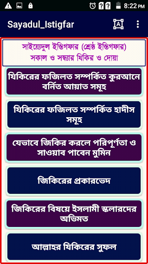 শ্রেষ্ঠ তওবার  দোয়া ( সাইয়্যেদুল ইস্তেগফার ) Screenshot 1