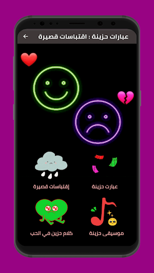 اقتباسات قصيرة : عبارات حزينة Screenshot 0