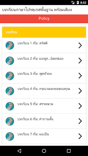บทเรียนภาษาโปรตุเกสพื้นฐาน พร้ Screenshot 0
