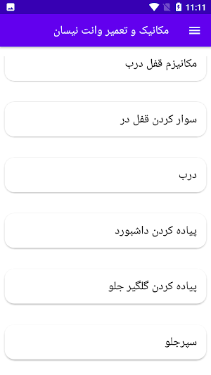 مکانیک و تعمیر وانت نیسان Screenshot 1
