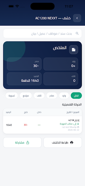ستوكنا-Stokna Screenshot 1