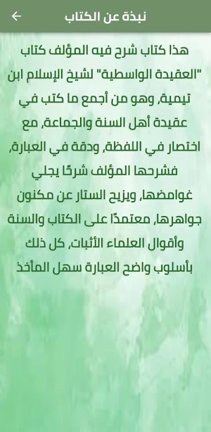 كتاب شرح العقيدة الواسطية pdf Screenshot 1