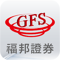 福邦證券股期移動網(三竹資訊) HD