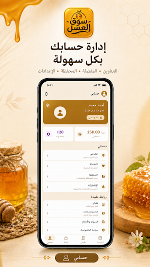 سوق العسل Screenshot 3