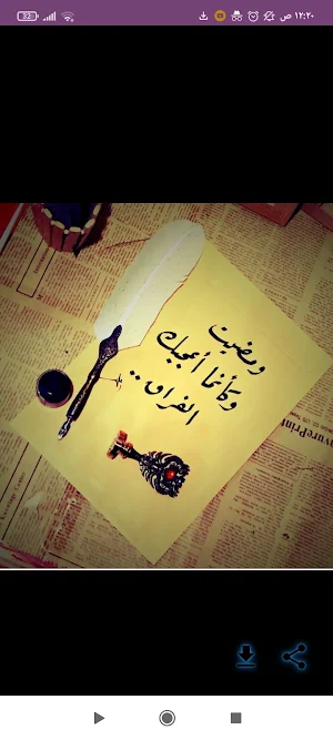 خواطر عن فراق الحبيب Screenshot 1