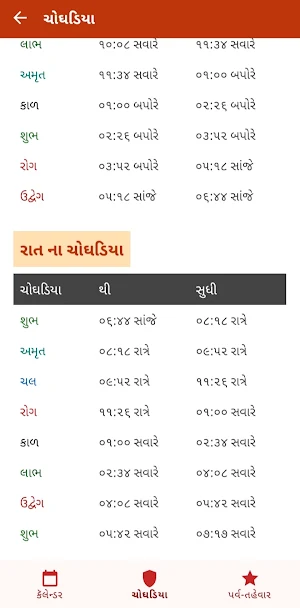 Gujarati Calendar Screenshot 3