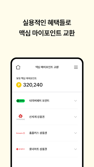 맥심 마이포인트 Screenshot 3