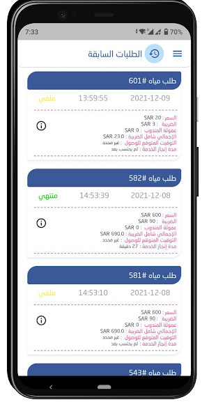 صافي الماء Screenshot 3