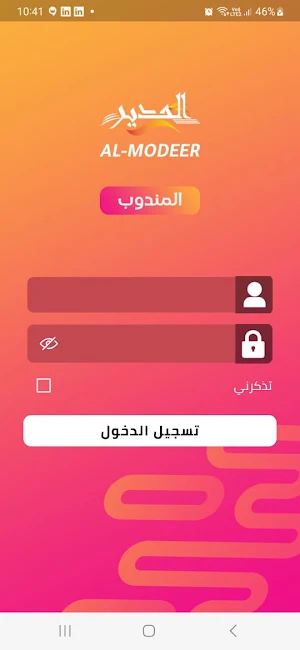 Almodeer Agent Screenshot 3