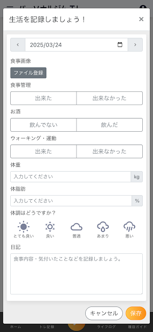 TJ パーソナル Screenshot 1