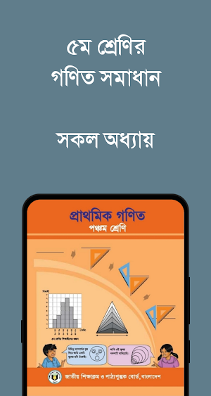 ৫ম শ্রেণির গনিত সমাধান গাইড ২০২১ Class 5 math book Screenshot 0