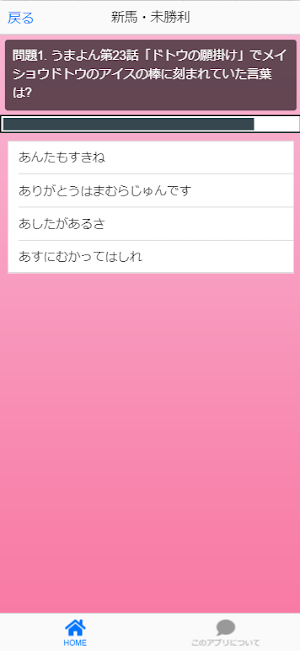 クイズ「ウマ娘」プリティーダービー Screenshot 3
