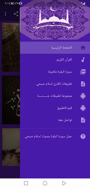 سورة البقرة بدون نت اسلام صبحي بجودة عاليةlجنة Screenshot 0