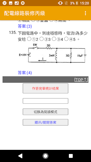 2022技能檢定-配電線路裝修丙級題庫 Screenshot 3