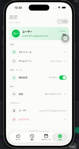 StudyLog Screenshot 3