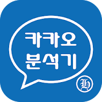 카카오 분석기